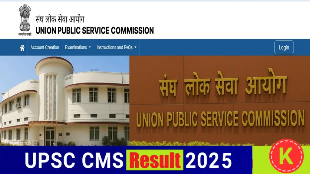 यूपीएससी सीएमएस परिणाम 2025 – UPSC संयुक्त चिकित्सा सेवा (CMS) परीक्षा 2025 का परिणाम जारी | upsc cms result 2025